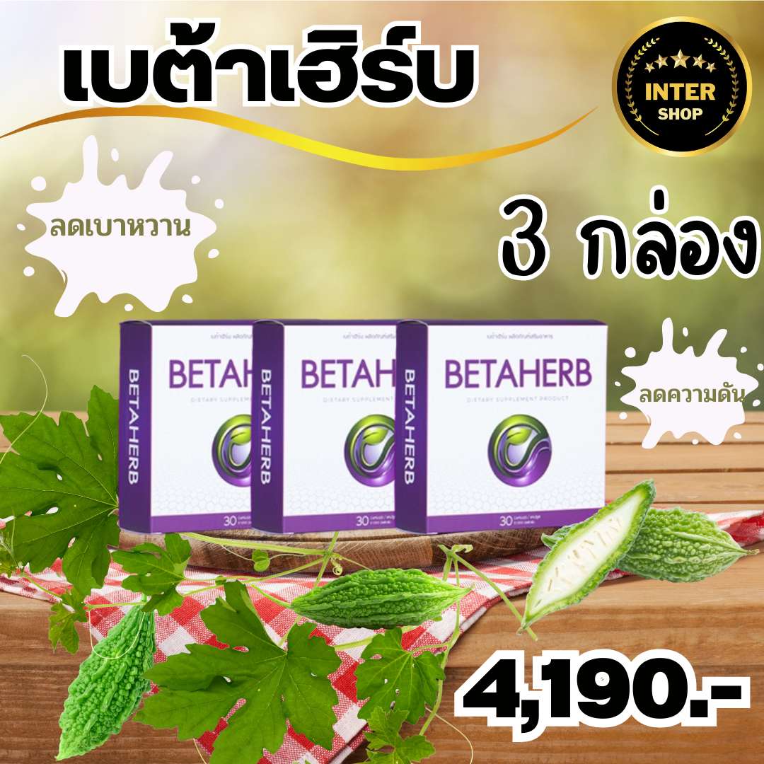 Betaherb betaherb diabetes care high blood sugar pressure free shipping-3 boxes ราคา 4,190 บาท*ส่งฟรี