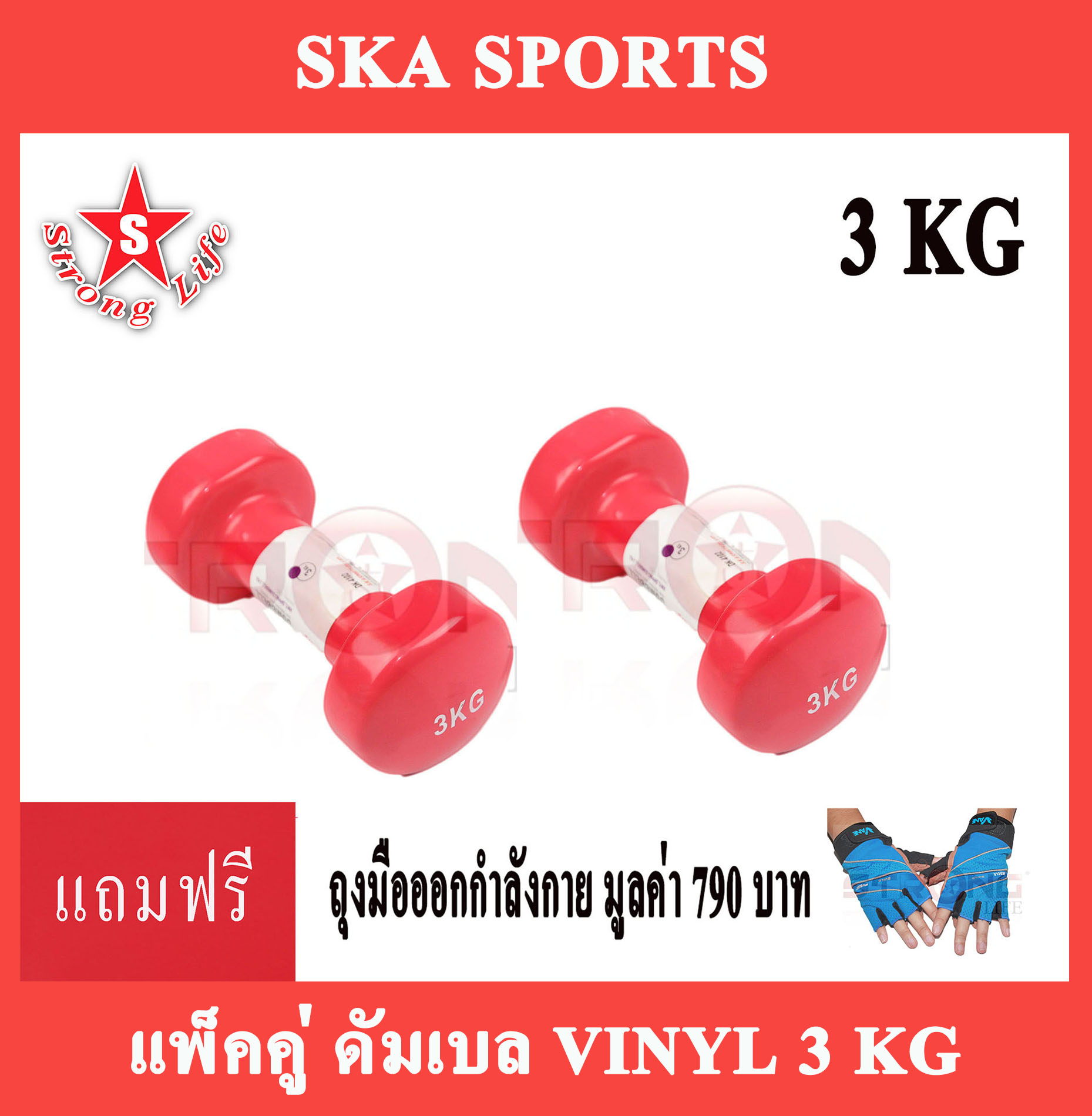 ดูภาพ SKA Dumbbell ดัมเบลยาง ไวนิล 3 KG.สีแดง 2 ชิ้น แถมฟรี ถุงมือเล่นฟิตเนส มูลค่า 790 บาท เพิ่มเติม SKA Dumbbell ดัมเบลยาง ไวนิล 3 KG.สีแดง 2 ชิ้น แถมฟรี ถุงมือเล่นฟิตเนส มูลค่า 790 บาท