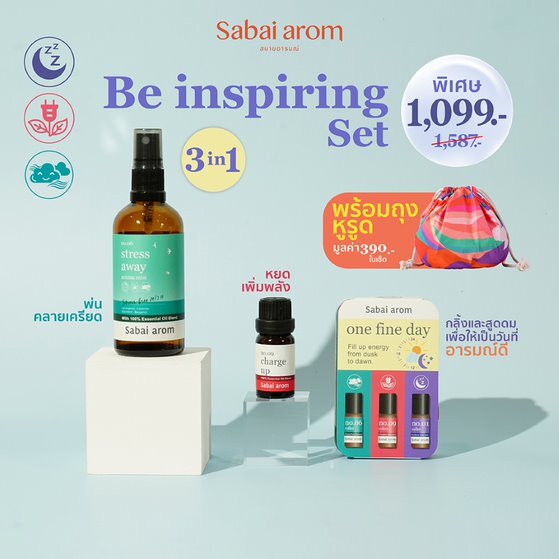 [แถมฟรี ถุงหูรูดสบายอารมณ์ มูลค่า 390.-] Sabai Arom Be Inspiring Set เซตน้ำมันหอมระเหย สกัดจากดอกไม้และพืชพรรณธรรมชาติ ช่วยปรับอารมณ์ ความรู้สึกให้พร้อมใช้ชีวิต ราคา 1,099 บาท*ส่งฟรี