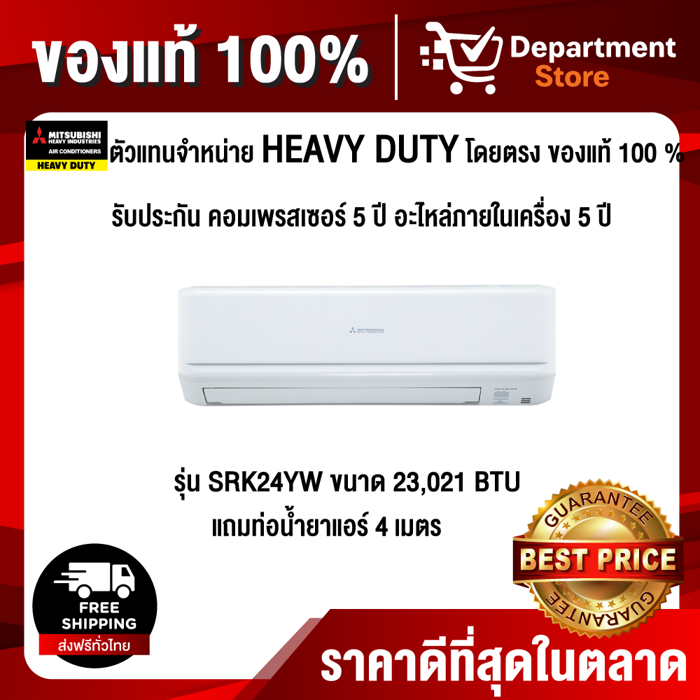 ดูภาพ MITSUBISHI HEAVY DUTY มิตซูบิชิ เฮฟวี่ ดิวตี้ แอร์ติดผนัง รุ่น STANDARD INVERTER R32 รุ่น SRK24YW ขนาด 23,021 BTU เพิ่มเติม MITSUBISHI HEAVY DUTY มิตซูบิชิ เฮฟวี่ ดิวตี้ แอร์ติดผนัง รุ่น STANDARD INVERTER R32 รุ่น SRK24YW ขนาด 23,021 BTU