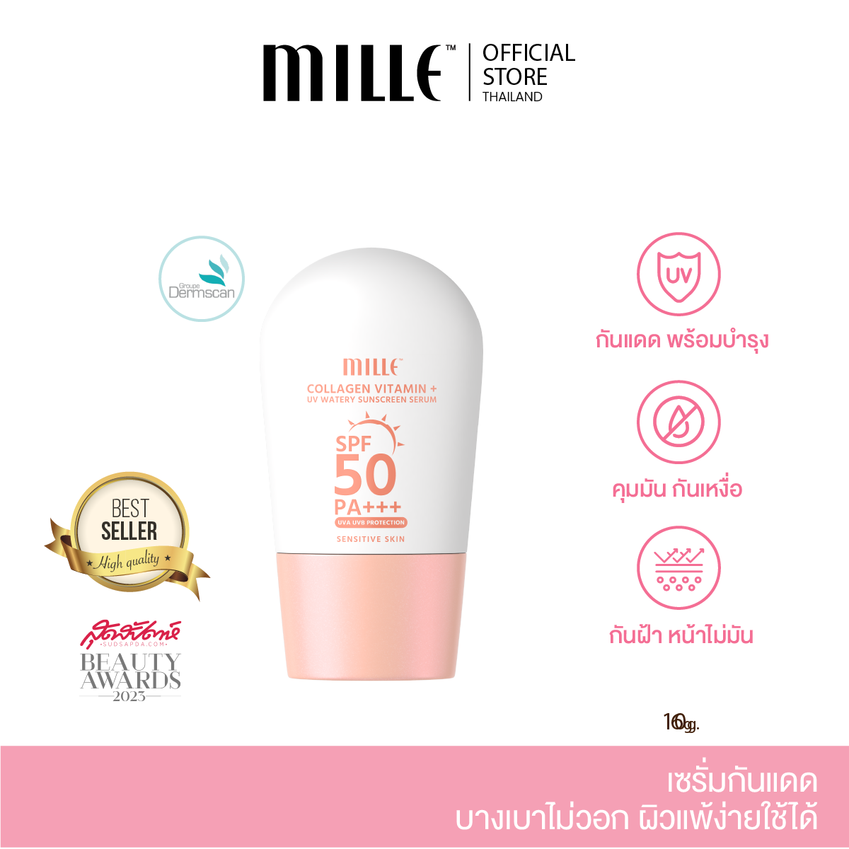 [ของแถม] MILLE กันแดดสูตรน้ำผสมคอลลาเจน COLLAGEN WATERY SUNSCREEN SPF50 PA +++10 ML ราคา 99,999 บาท*ส่งฟรี