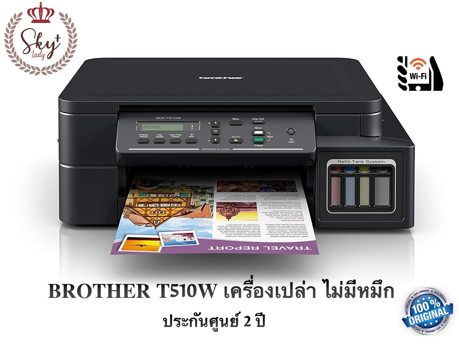 เครื่องพิมพ์มัลติฟังก์ชั่น Brother DCP-T510 Refill Tank [เครื่องเปล่า ไม่มีหมึก]