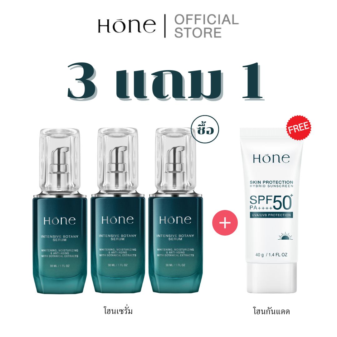[3 แถม 1] โฮน เซรั่ม (30มล.) แถมฟรี โฮน กันแดด ไฮบริด SPF 50+ PA++++ ราคา 1,590 บาท*ส่งฟรี
