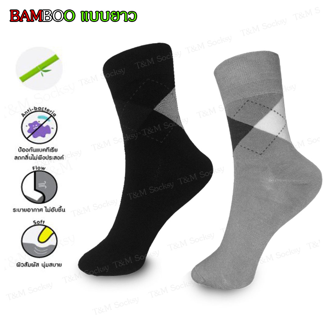 BAMBOO 12 คู่ ถุงเท้าใยไผ่ ข้อยาว ขนาดฟรีไซส์ ช่วยลดกลิ่นเท้า เลือกสีได้