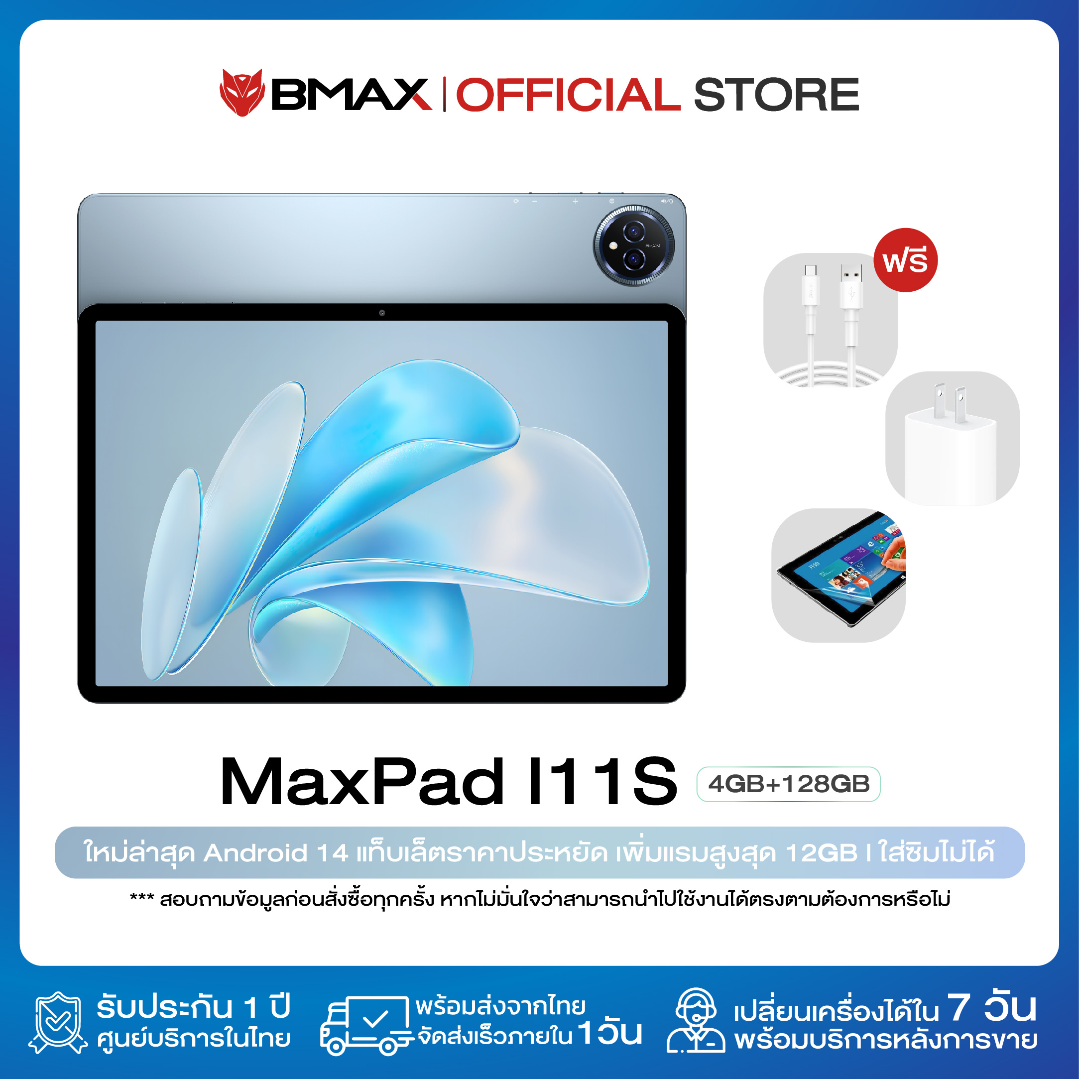 (NEW 2024) BMAX i11S Tablet 11" IPS In-cell RAM 12GB (4GB+8GB) ROM 128GB T606 Octa-core 8,000 mAh WiFi Only Android14 Wanranty 1 Year ราคา 3,419 บาท*ส่งฟรี