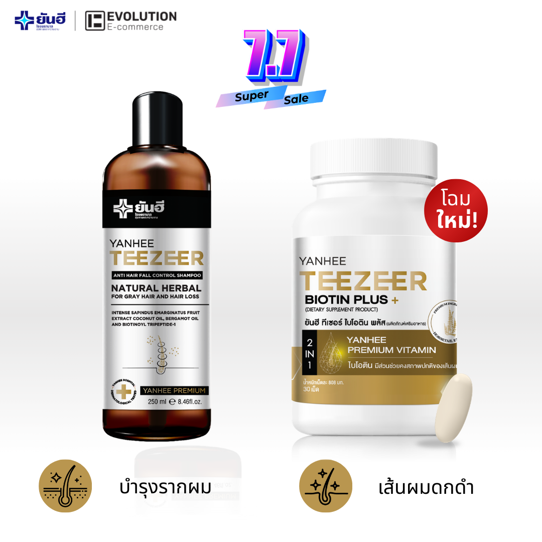 Please Take Care of Your Hair with Yanhee Teezeer Shampoo + Biotin. Yanhee Teezer Shampoo + Biotin Vitamin Nourishes Hair, Hair Shampoo, Medicinal Shampoo, Zine Hair, Horsetail Grass, Hair Loss, Gray Hair. ราคา 1,690 บาท*ส่งฟรี