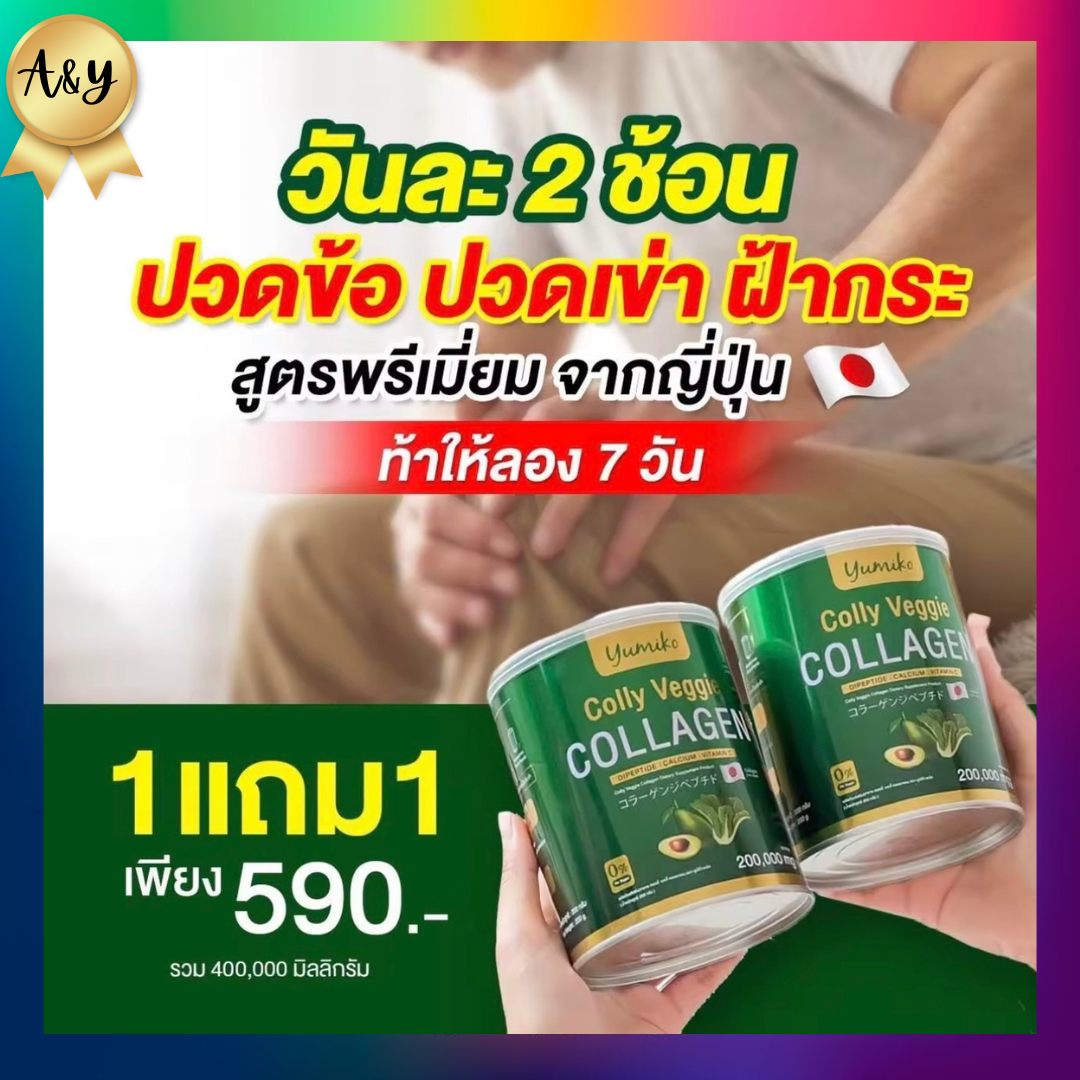 1 Get 1 pure collagen collagen skin collagen vegetable collagen health ราคา 590 บาท*ส่งฟรี