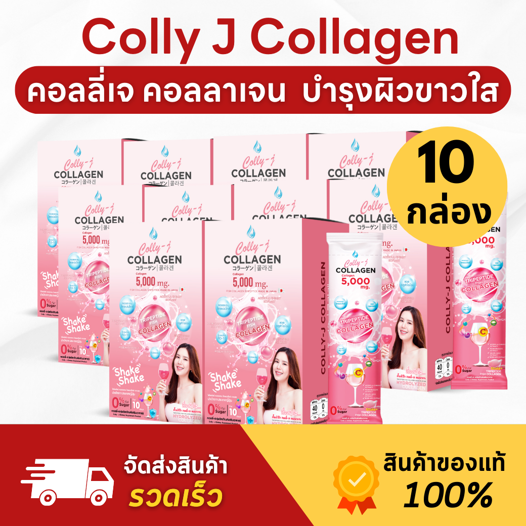 Colly J Collagen ราคา 3,580 บาท*ส่งฟรี