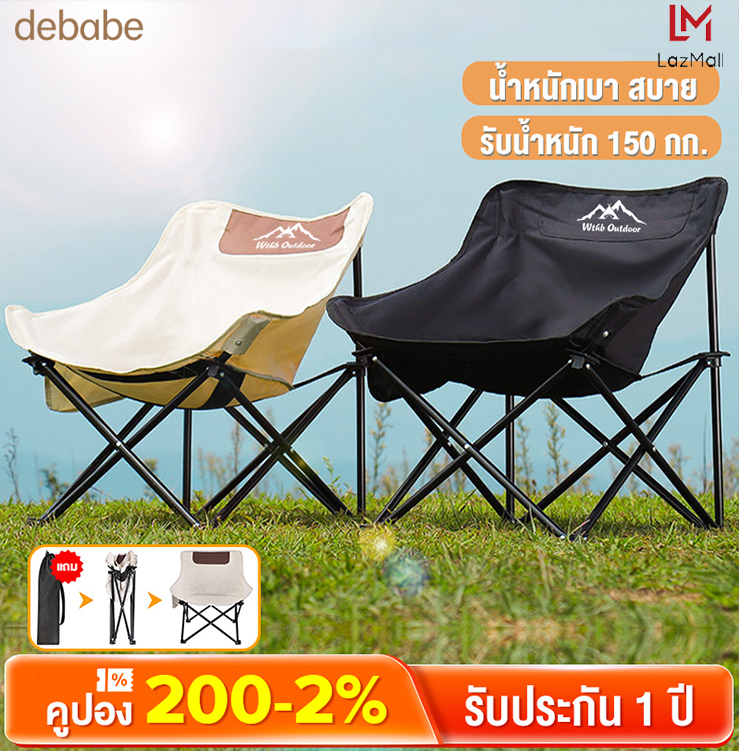 debabe เก้าอี้แคมป์ปิ้ง เก้าอี้สนามพับได้ เก้าอี้พับ พร้อมกระเป๋าจัดเก็บ รับน้ำหนักได้150kg ราคา 179 บาท*ส่งฟรี