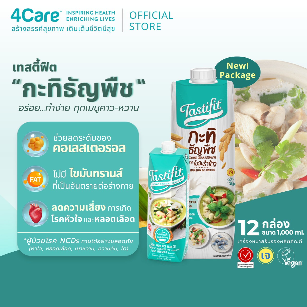 ขนมขบเคี้ยว ขนมทานเล่น บิสกิตกรุบกรอบ อาหาร ขนม และของใช้ในบ้าน ทางเลือกกะทิมะพร้าว 1 กล่อง Tastifit
