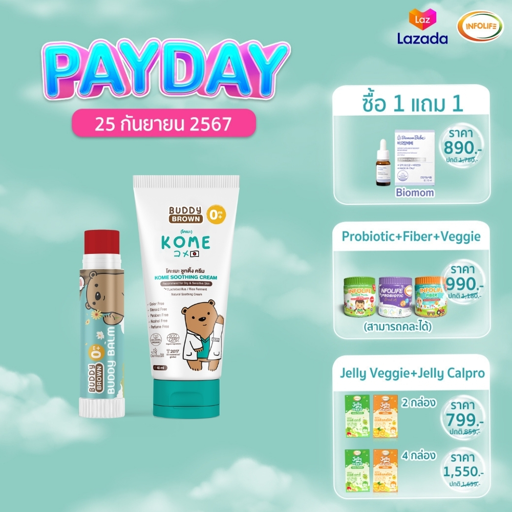 Buddy Balm + Buddy Brown Kome: The Beautiful Skin Set for Babies. Reduces dark spots, redness, inflammation, and swelling. Cream for baby rashes, heat rash, and diaper rash. Free shipping. By Infolife. ราคา 449 บาท*ส่งฟรี