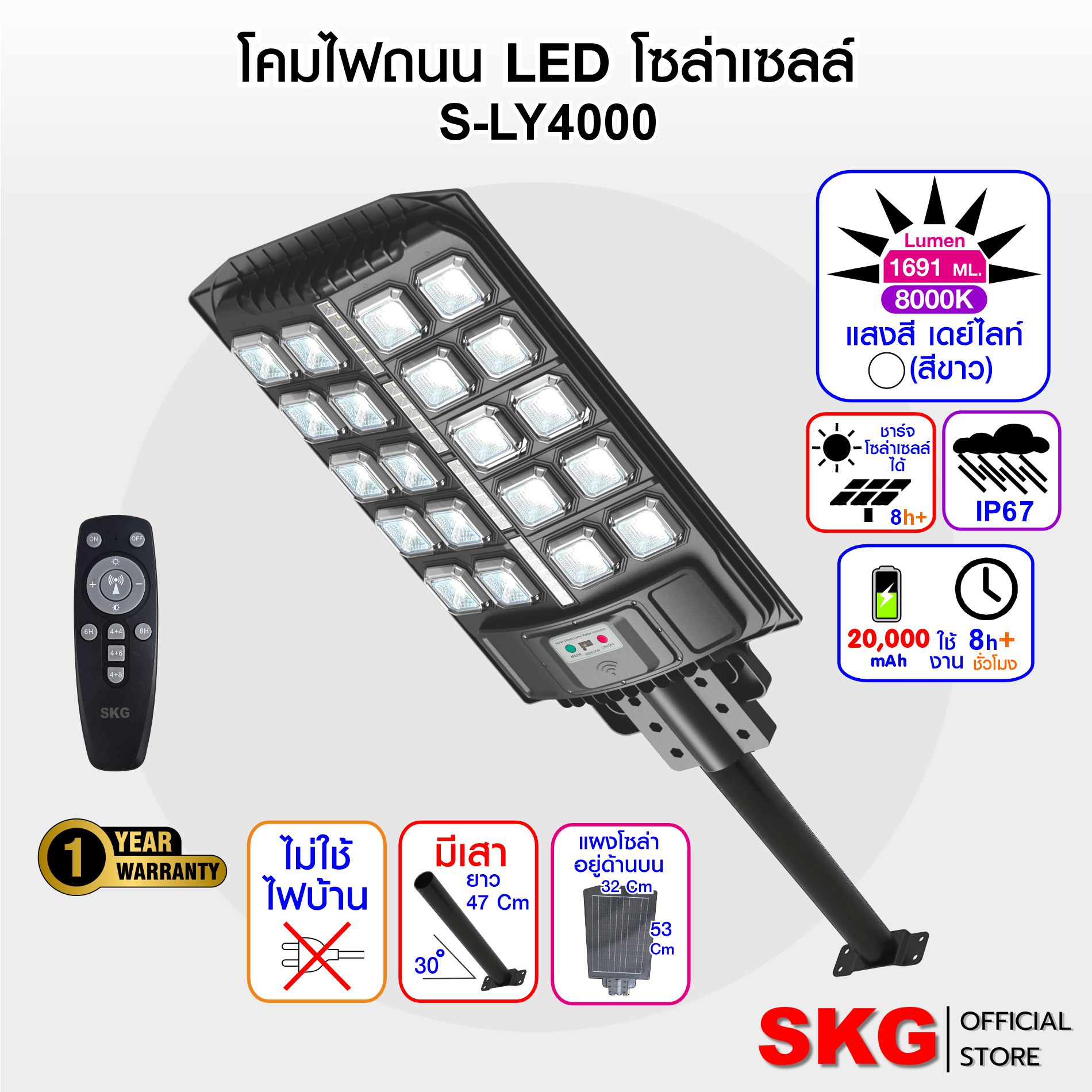 Skg Solar Cell Street Light, Daylight White, 8000K, Model S-Ly4000 Solar Light ราคา 1,790 บาท*ส่งฟรี
