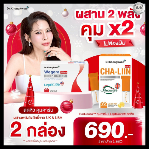 Cha-Liin Reducose [Cha-Lin + Wegora] Wegora Cha-Lin Reducose Doctor Gift Sugar Reduction Dr. Gift