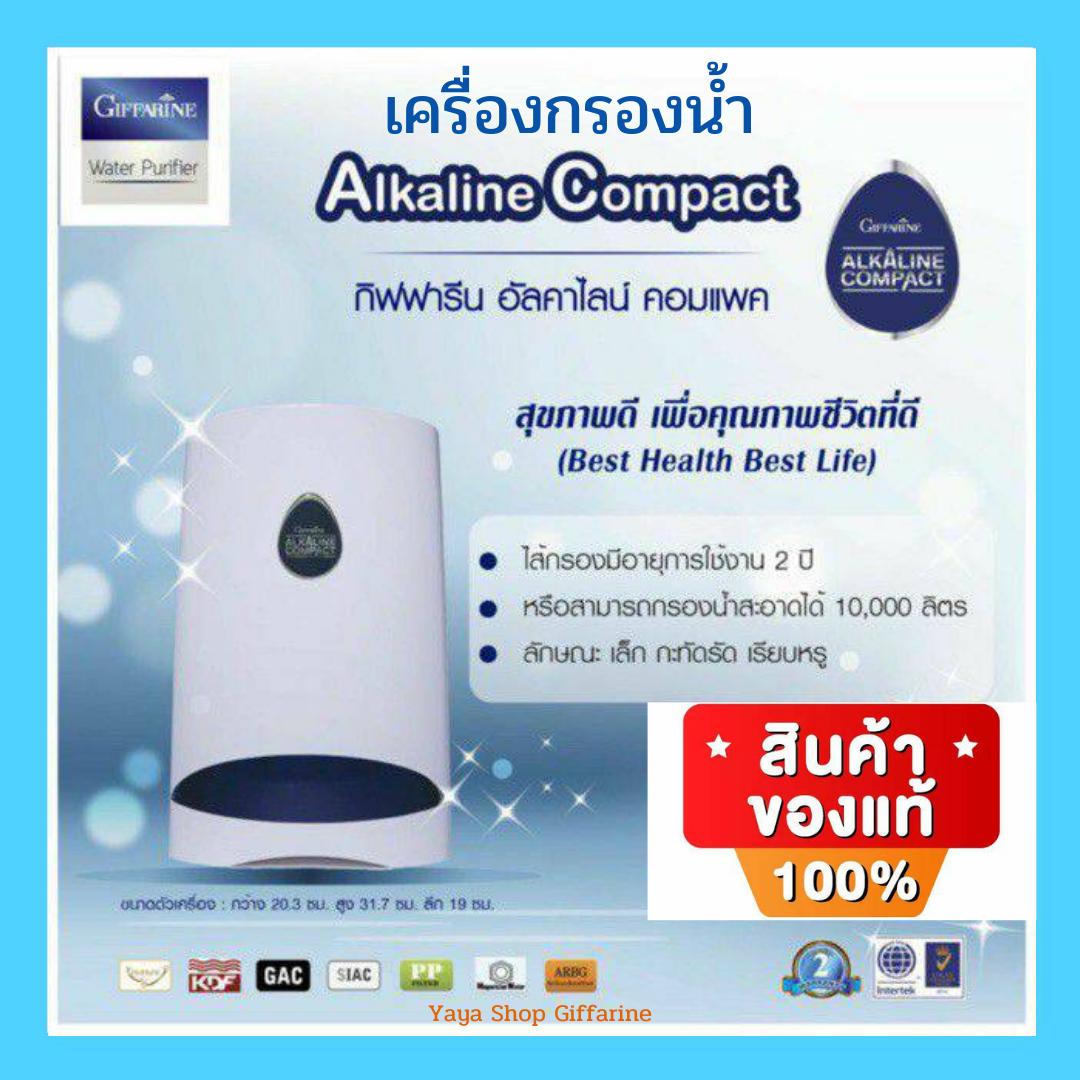 เครื่องกรองน้ำกิฟฟารีน อัลคาไลน์ คอมแพค Giffarine Alkaline Compact ราคา 17,320 บาท*ส่งฟรี