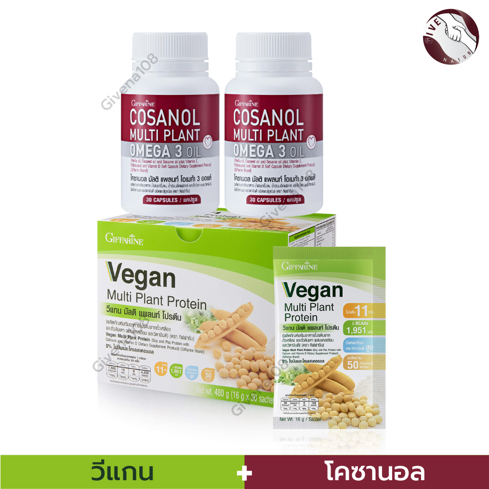 วีแกน มัลติ แพลนท์ โปรตีน โคซานอล มัลติ แพลนท์ โอเมก้า 3 ออยล์