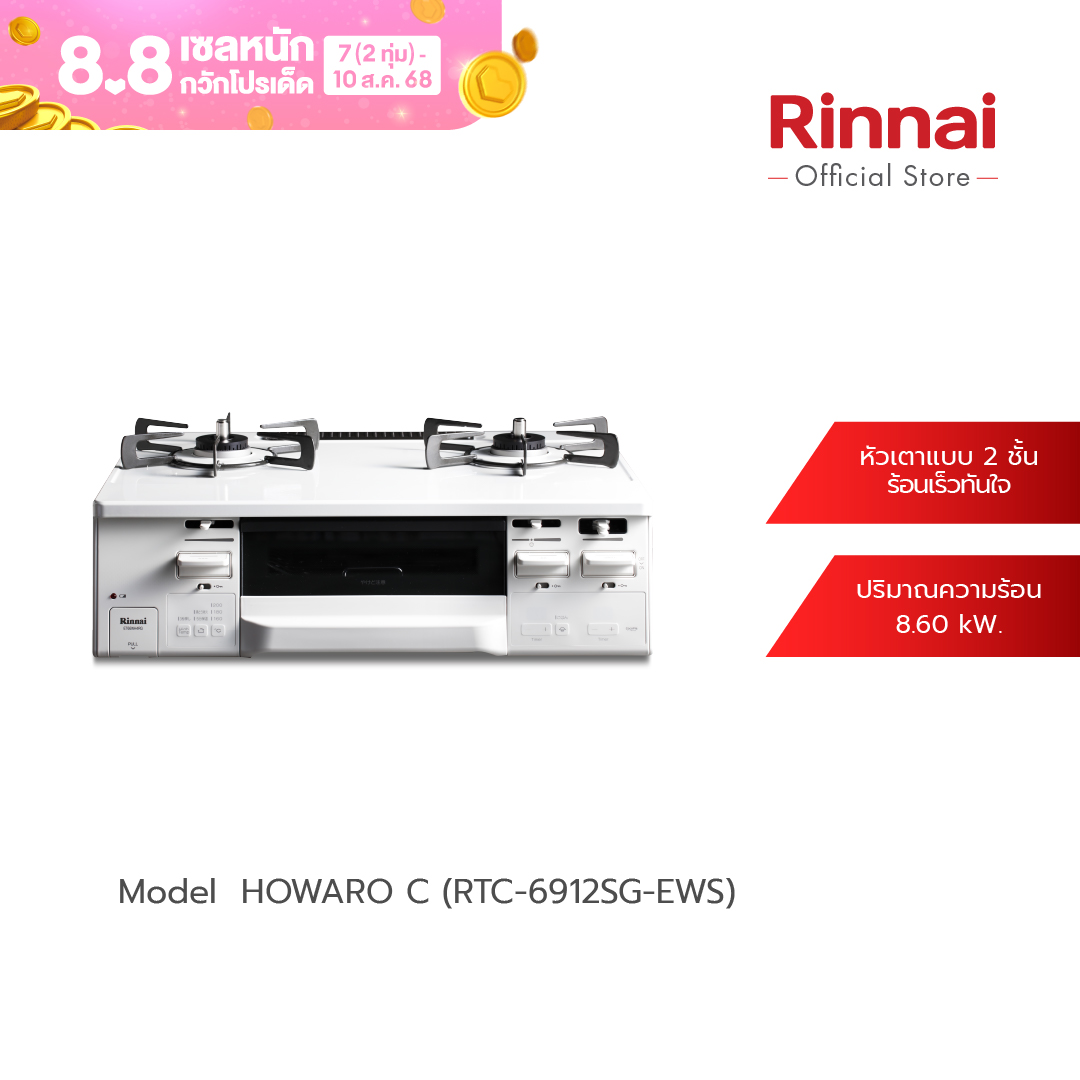 Rinnai เตาแก๊สตั้งโต๊ะ 2 หัวพร้อมเตาย่าง Howaro C (RTC-6912SG-EWS) ราคา 15,900 บาท*ส่งฟรี