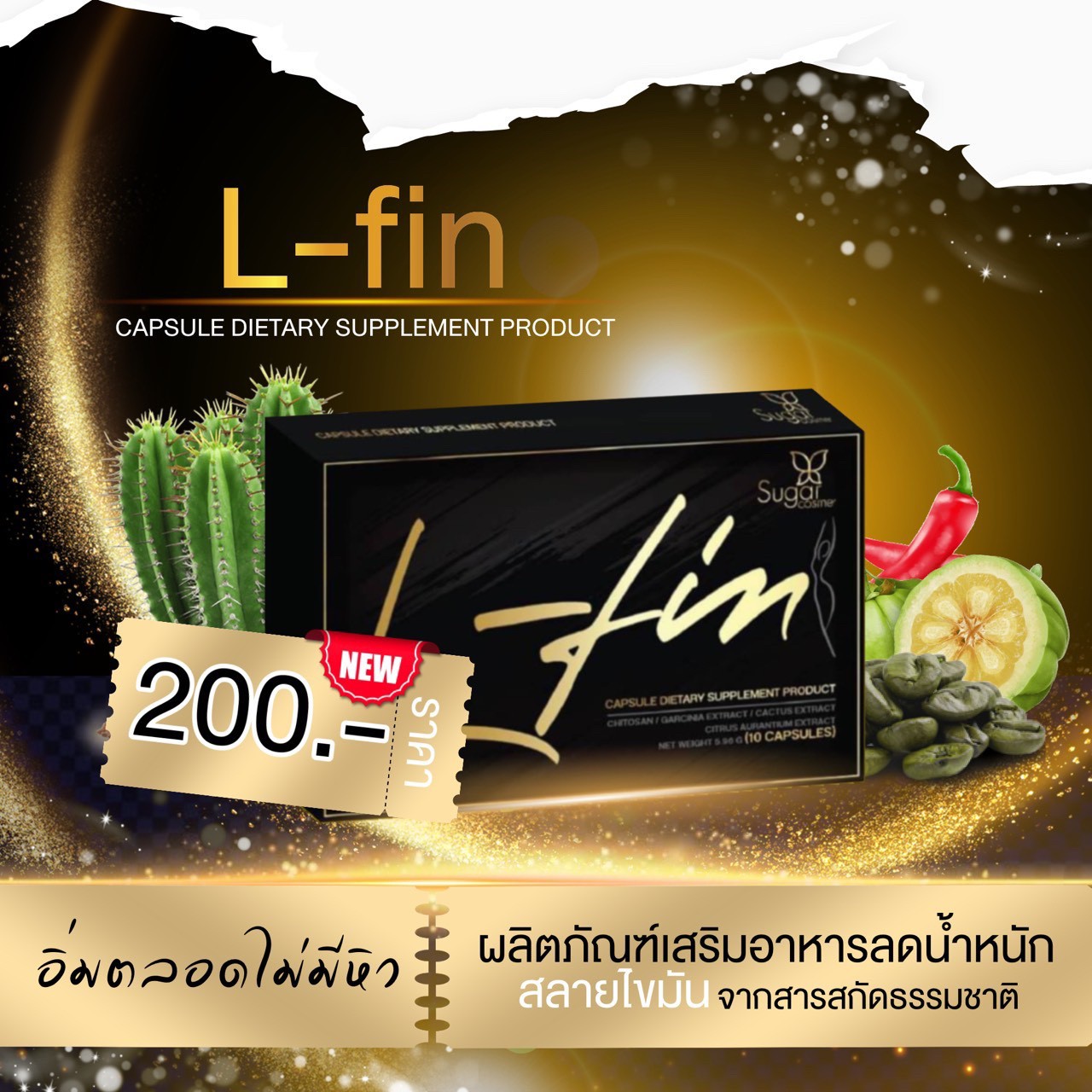 ข้อมูลเกี่ยวกับ ยาลดน้ำหนัก Lfin ของแท้ เห็นผลในกล่องเดียว 2-4 โล ปลอดภัย 100%