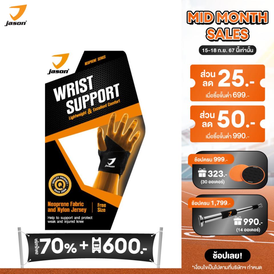 JASON X-NEOPRENE WRIST SUPPORT ราคา 125 บาท*ส่งฟรี