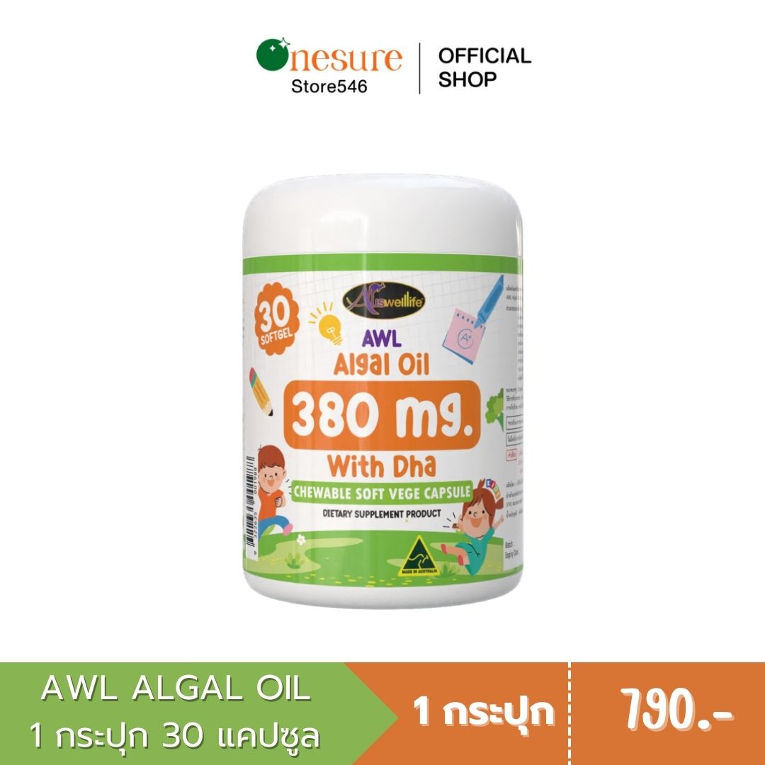 [ 1 กระปุก ] AWL Algal Oil 380 mg. with DHA น้ำมันสาหร่าย DHA เข้มข้น แคปซูลนุ่มเคี้ยวได้ 1 กระปุก 30 แคปซูล ราคา 790 บาท*ส่งฟรี