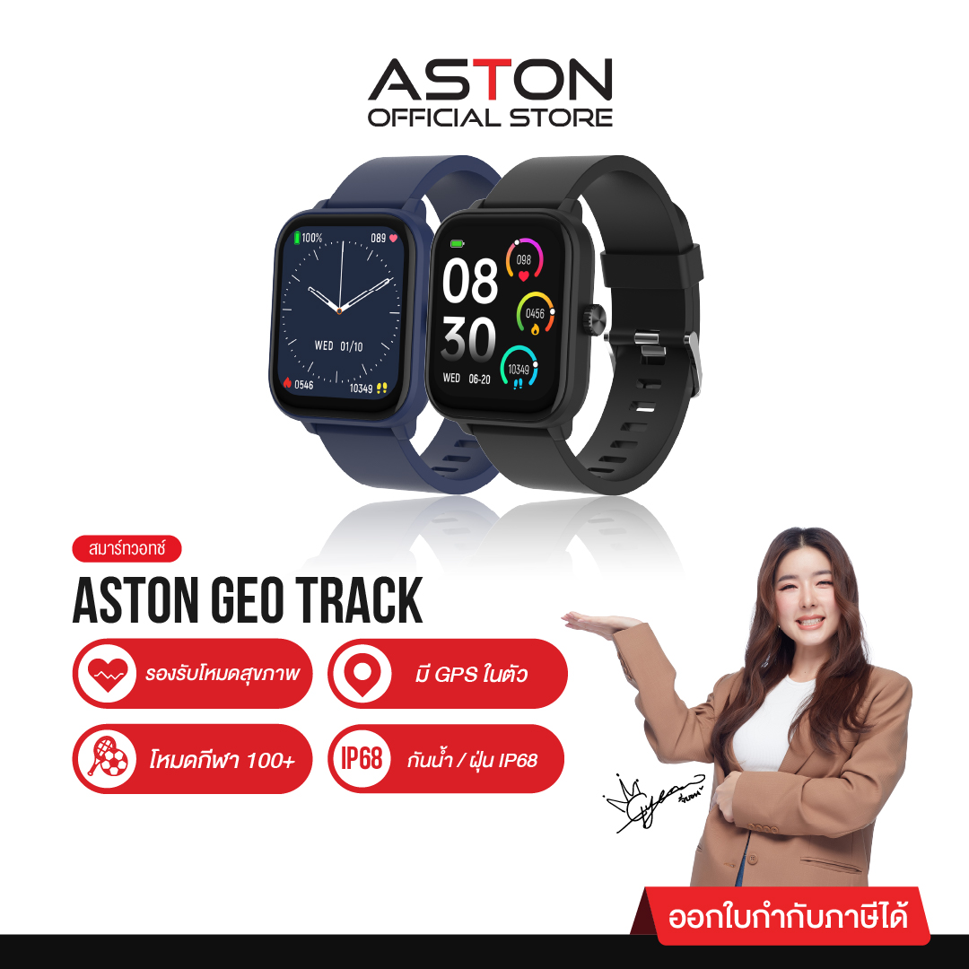 Aston GEO Track สมาร์ทวอทช์ GPS Built-in แทรคระยะได้ ไม่ง้อโทรศัพท์ Smartwatch นาฬิกามี GPS ในตัว รับประกันสินค้า 1 ปี ราคา 1,290 บาท*ส่งฟรี
