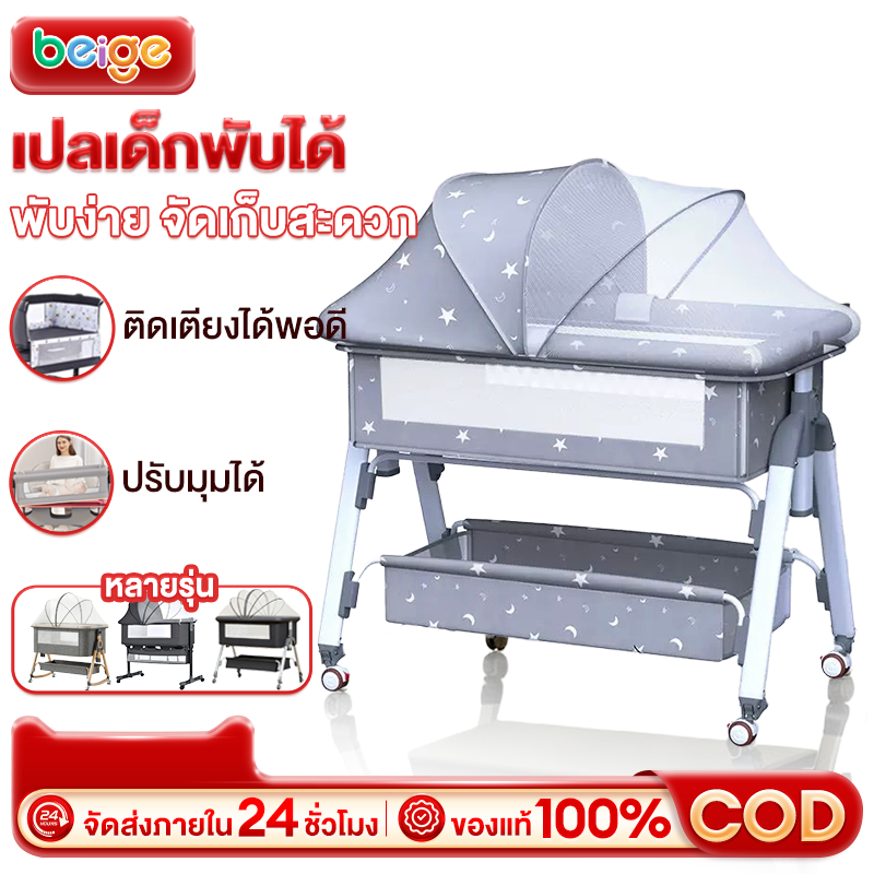 Beige Baby Crib, Baby Chain Crib, Can Be Rocked, Newborn Baby Bed, Foldable, Baby Bed, Small Child's Extra Bed for Placing Next to Mother's Bed, with Wheels and Mosquito Net. ﻿ ﻿ ﻿ ﻿ ﻿ ราคา 1,579 บาท*ส่งฟรี