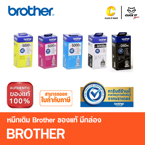 หมึกเติมของแท้ ฺBrother BT5000 BT6000 BTD60 มีกล่อง ราคา 199 บาท*ส่งฟรี