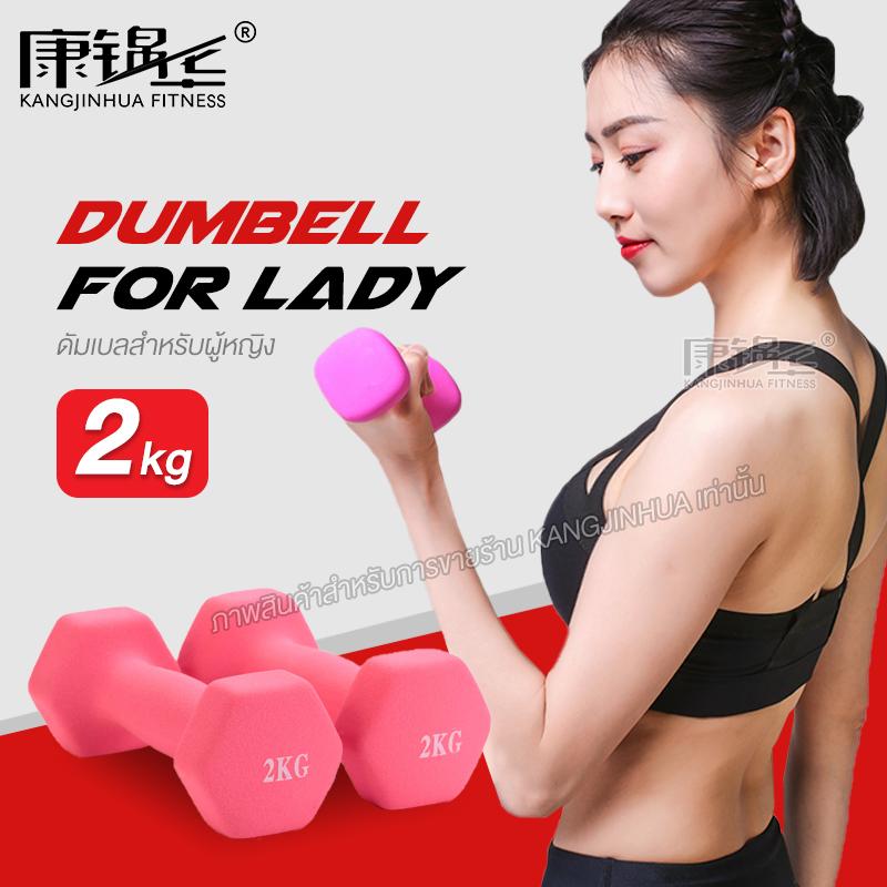 ดูภาพ DUMBELL FOR LADY ดัมเบลล์ผู้หญิง ลดขนาดแขนให้เล็กลง ขายแพ็คคู่ สีชมพู / สีน้ำเงิน รุ่นใหม่ เหล็ก + Neoprene ขนาด 1kg,2kg,3kg,4kg มีข้างละ 0.5kg, 1kg, 1.5kg, 2kg <br/>เพิ่มเติม DUMBELL FOR LADY ดัมเบลล์ผู้หญิง ลดขนาดแขนให้เล็กลง ขายแพ็คคู่ สีชมพู / สีน้ำเงิน รุ่นใหม่ เหล็ก + Neoprene ขนาด 1kg,2kg,3kg,4kg มีข้างละ 0.5kg, 1kg, 1.5kg, 2kg