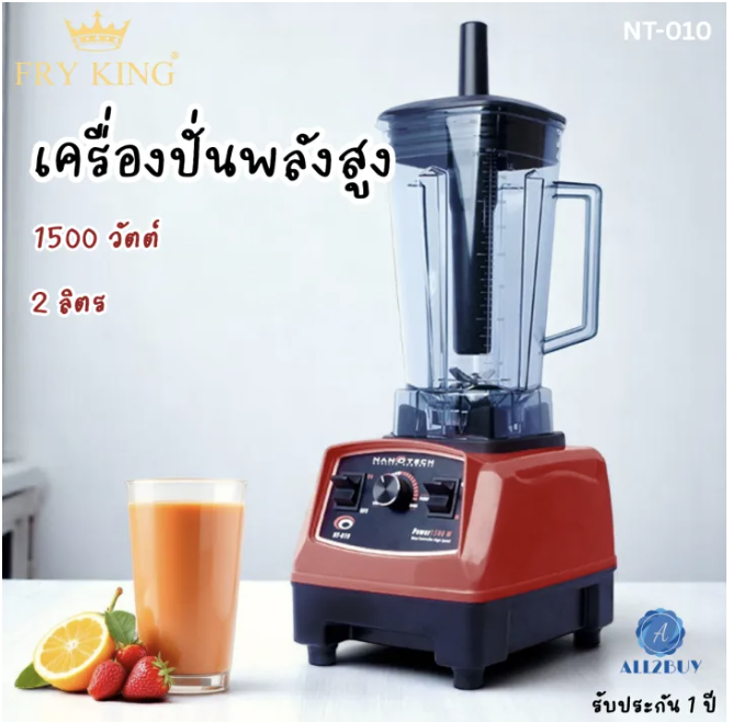 Nanotech รุ่น NT-010 เครื่องปั่นน้ำผักผลไม้ 2 ลิตร 1500 วัตต์ สมูทตี้ ราคา 2,290 บาท*ส่งฟรี