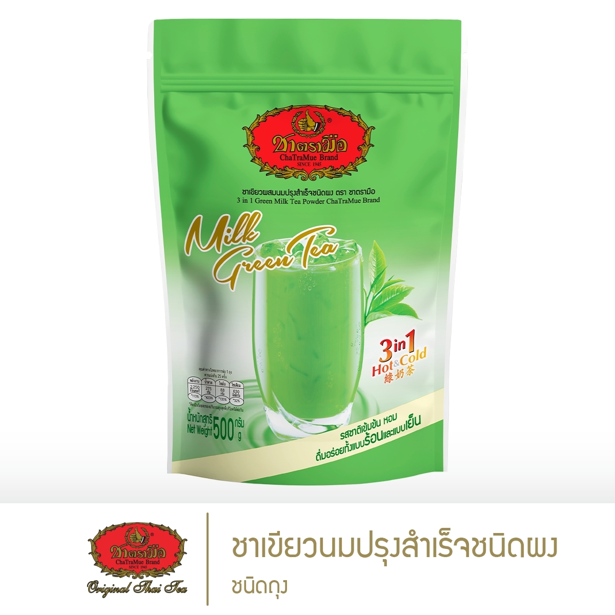ChaTraMue Milk GreenTea 3in1 Instant Powder 500g ราคา 165 บาท*ส่งฟรี
