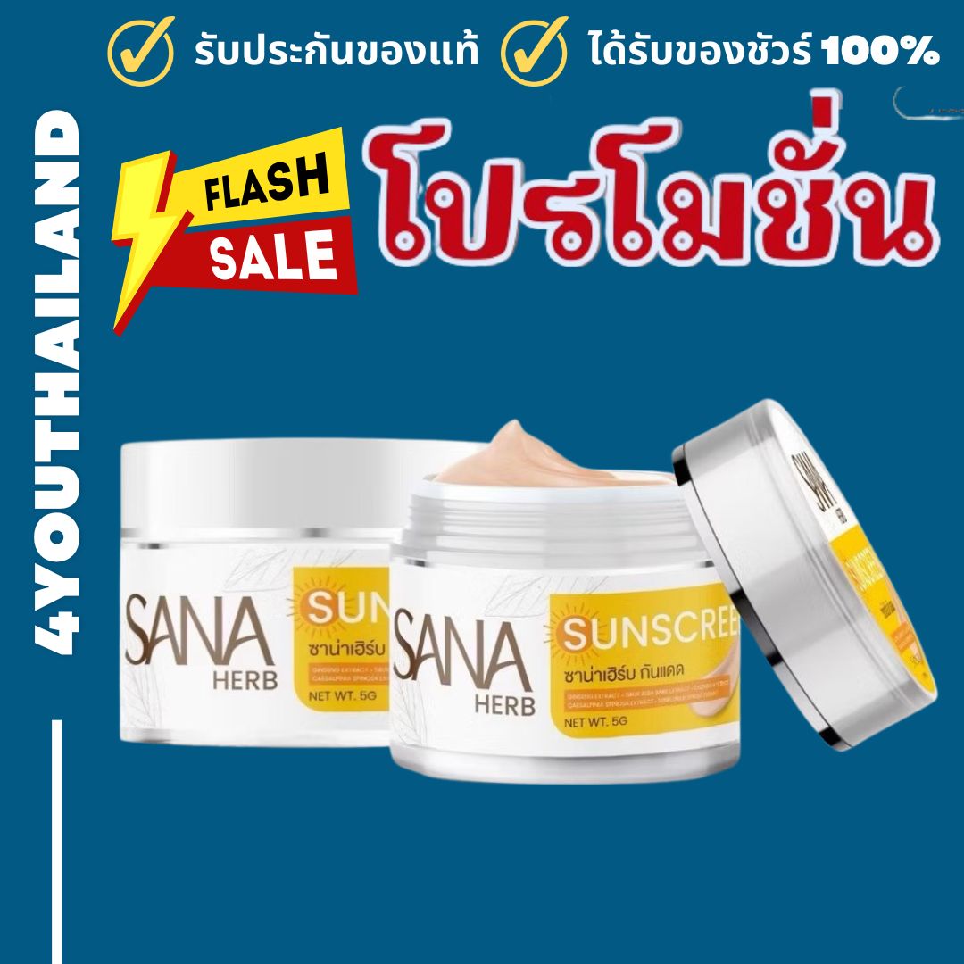 Sunscreen Cream Spf50 Pa+++ - Sana Herb, Sana Herb Sunscreen, 5 Gram Jar - 2 Jars by 4Youthailand ราคา 190 บาท*ส่งฟรี