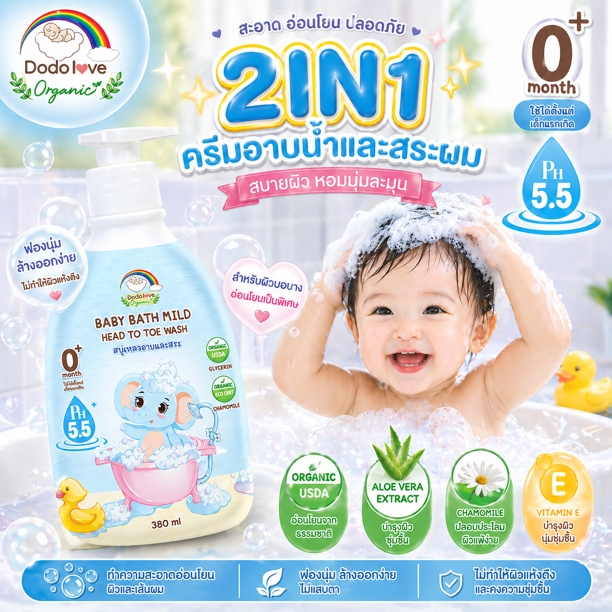 ส่งด่วน Dodolove Organic สบู่เหลว 2IN1 อาบพร้อมสระ หอม ดูแลผิวและเส้นผม