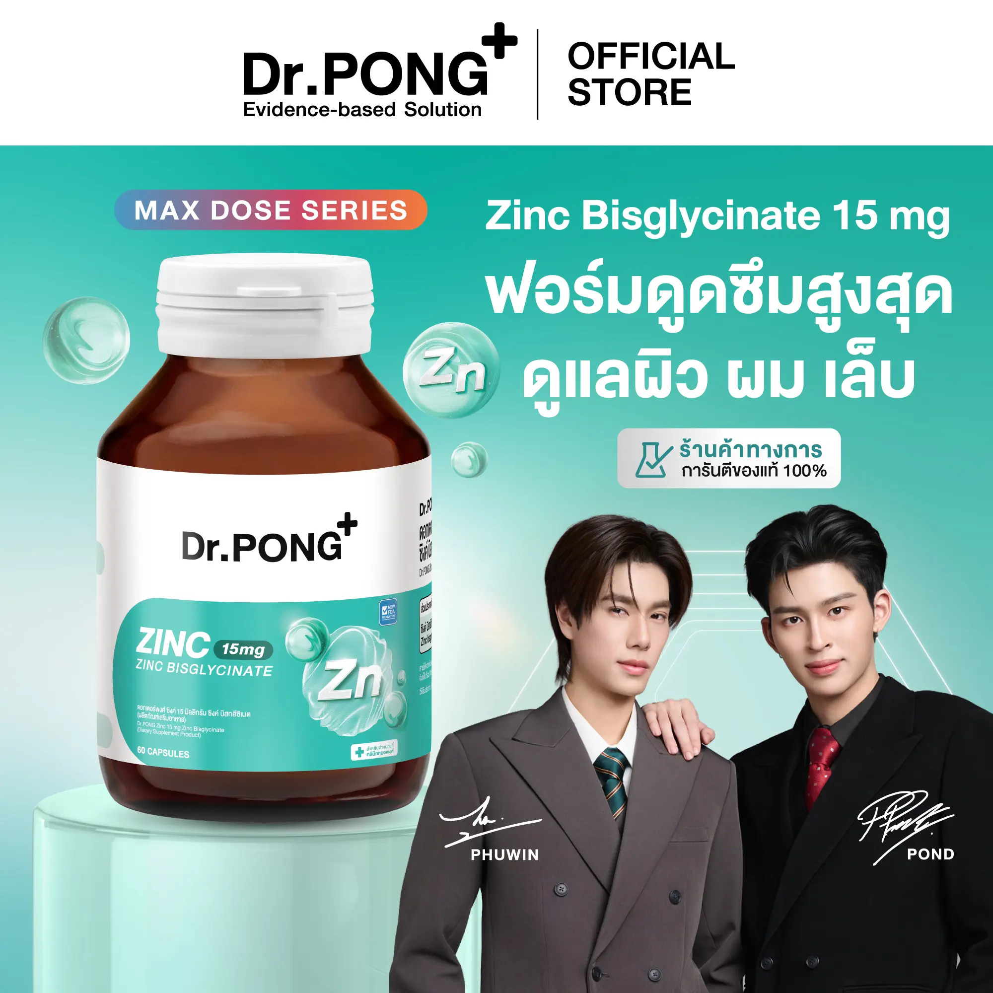 [ราคาพิเศษเฉพาะช่อง Win William]  Dr.PONG Zinc Bisglycinate ซิงค์ บิสกลีซิเนต 15มก