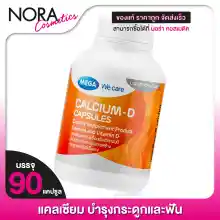 ภาพขนาดย่อของภาพหน้าปกสินค้าMega We Care Calcium D เมก้า วีแคร์ แคลเซียม  บำรุงกระดูกและฟัน จากร้าน Noracosmetic บน Lazada