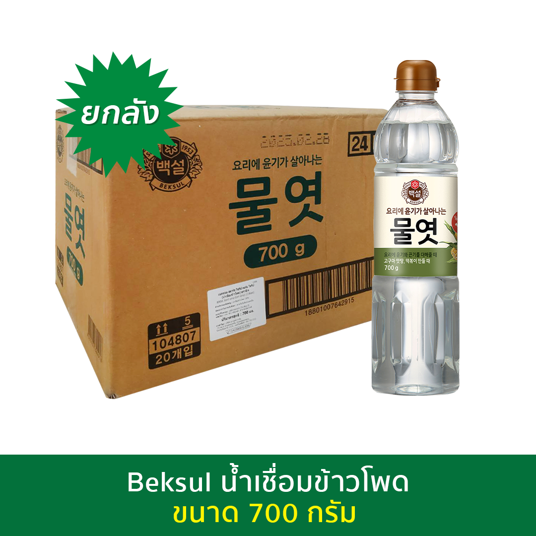 bibigo Beksul Starch Corn syrup 700ml. ราคา 980 บาท*ส่งฟรี