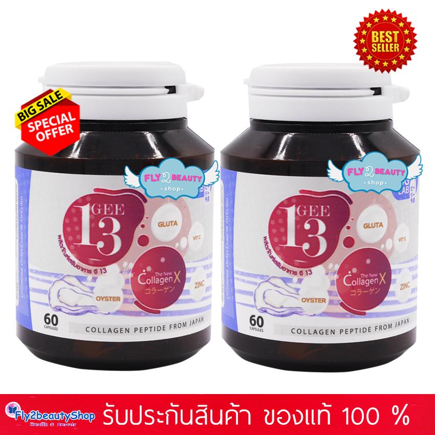 Gee 13 อาหารเสริมบำรุงผิว จี 13 (60 แคปซูล x 2 กระปุก) คอลลาเจนแนวใหม่ ผิวใส ลดสิว ผิวเนียน เด้ง ชะลอวัย เสริมสร้างฮอร์โมน บำรุงสุขภาพทางเพศ