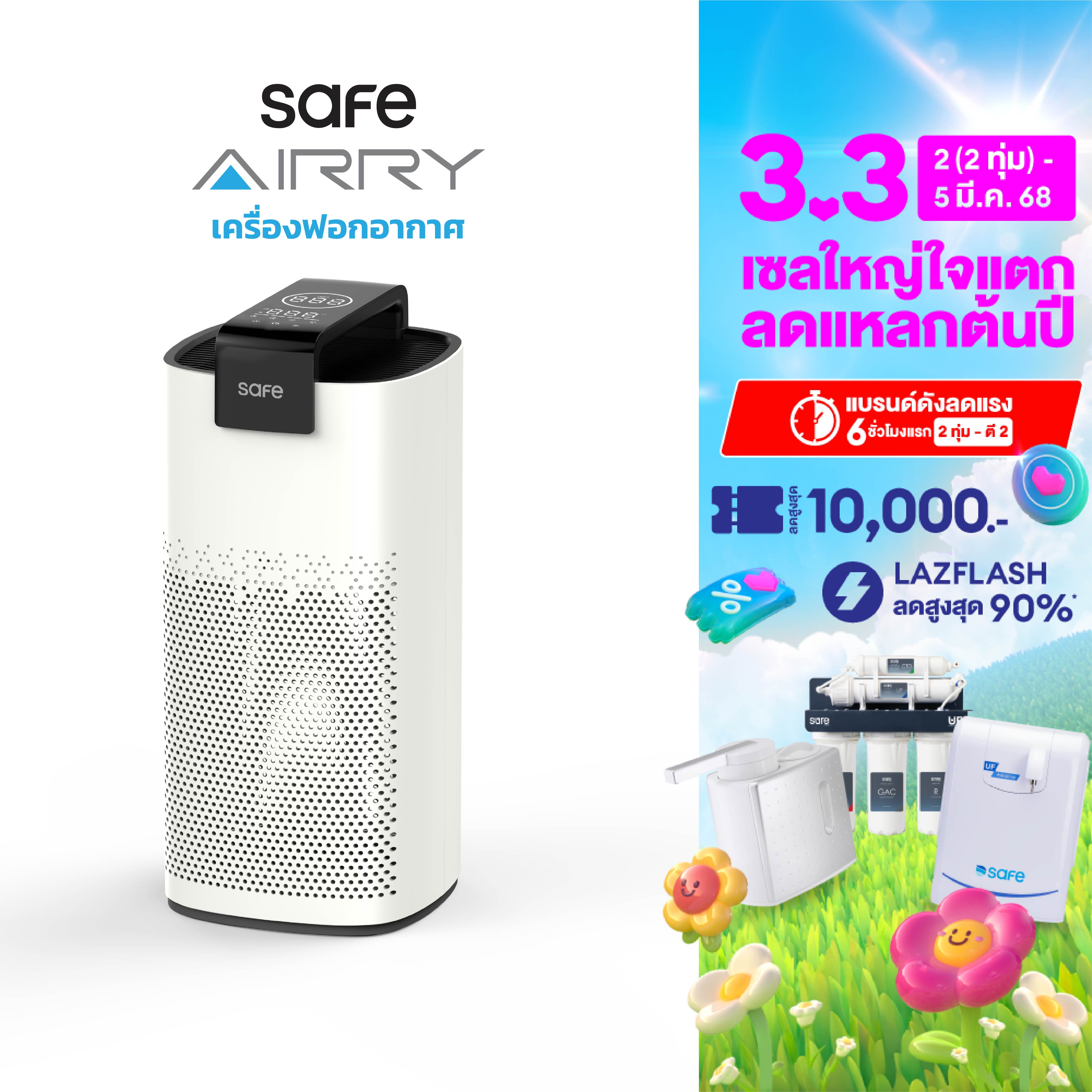 Safe air purifier model airry extra small dust PM 2.5 area 31-62m2 CADR 450m³/h 4 in 1 H13 HEPA ราคา 4,990 บาท*ส่งฟรี