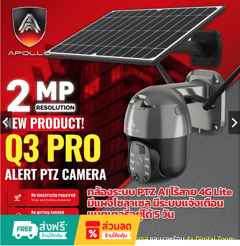กล้องวงจรปิด CCTV Q3 PRO ALERT PTZ IP CAMERA AI กล้องใร้สาย 4G Lite 2MP มีไมค์และลำโพงพูดตอบโต้ได้ แถมฟรี โซล่าเซล์ ราคา 3,990 บาท*ส่งฟรี