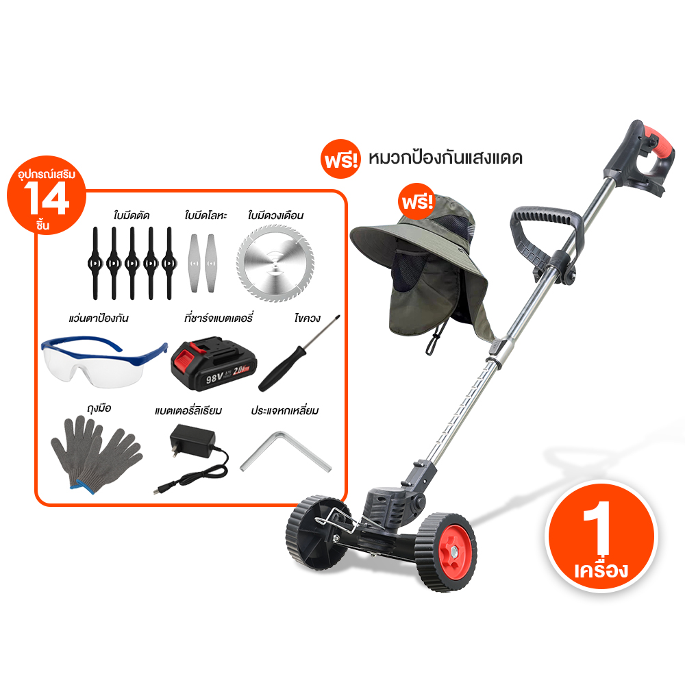[1 Unit] High-Power Cordless Lawn Mower Complete with Accessories and Free Gifts ราคา 939 บาท*ส่งฟรี