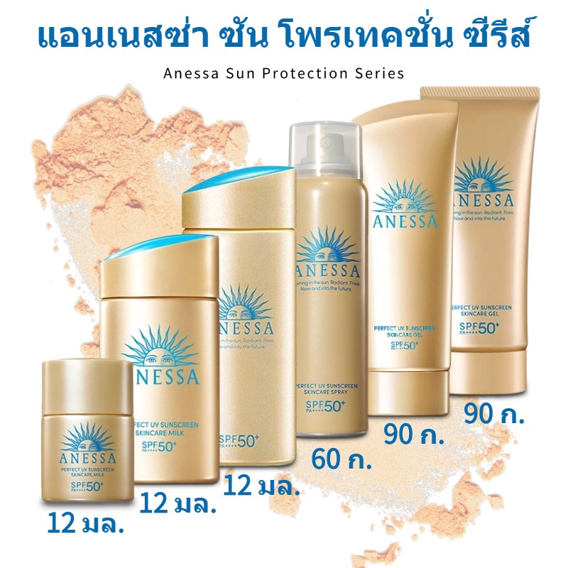 Anessa perfect UV sunscreen skincare milk/gel/ spray na SPF50 + PA ++++ 60 ml ราคา 245 บาท*ส่งฟรี