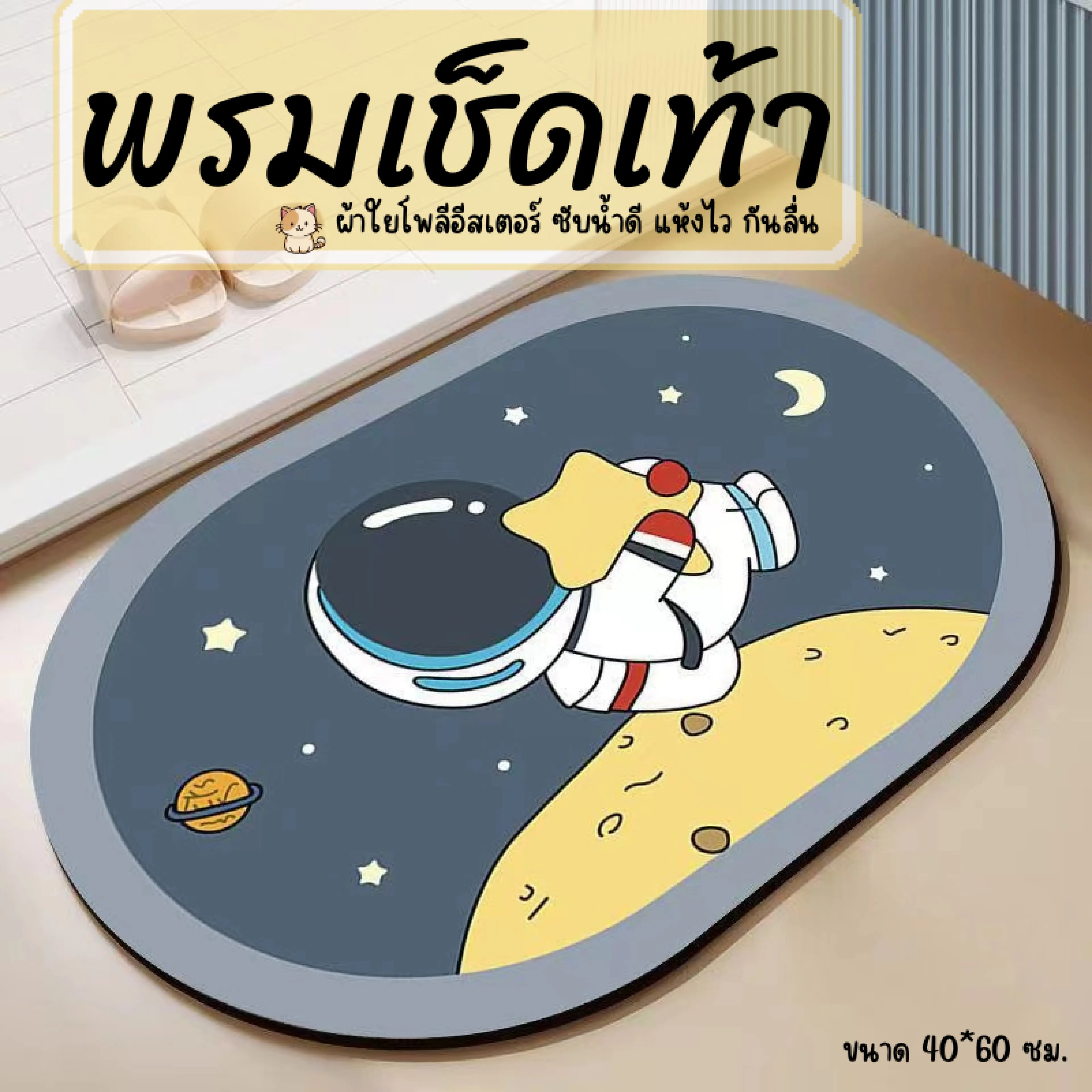 พรมเช็ดเท้า ทรงวงรี ทำจากผ้ากำมะหยี่ ขนาด 40*60 เซนติเมตร ใช้ได้ทุกสถานที่ ลายน่ารักสุดๆ นิ่มสบาย ซึมซับน้ำได้