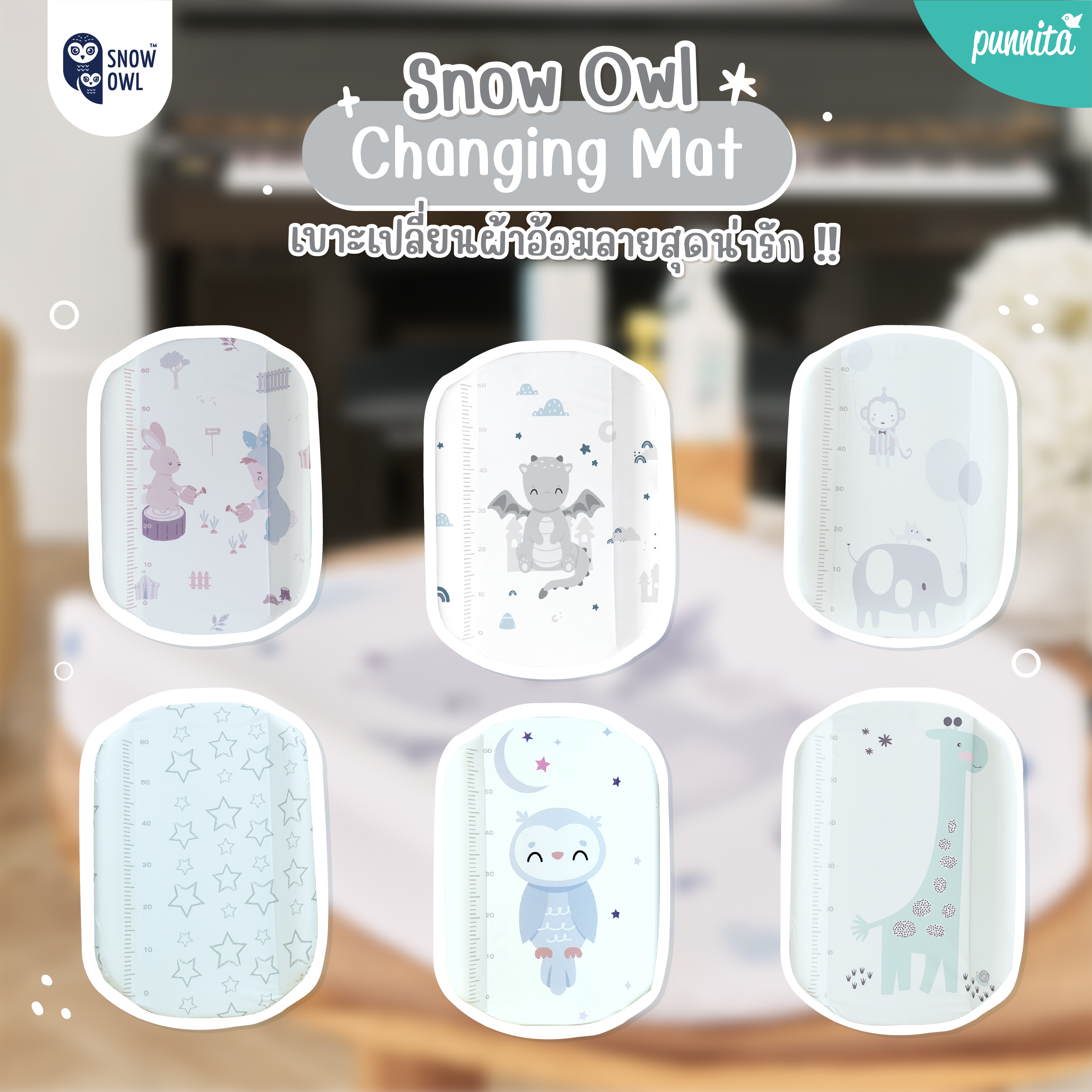 Snow owl เบาะเปลี่ยนผ้าอ้อมเด็ก ของแท้ Changing Mat ราคา 1,490 บาท*ส่งฟรี