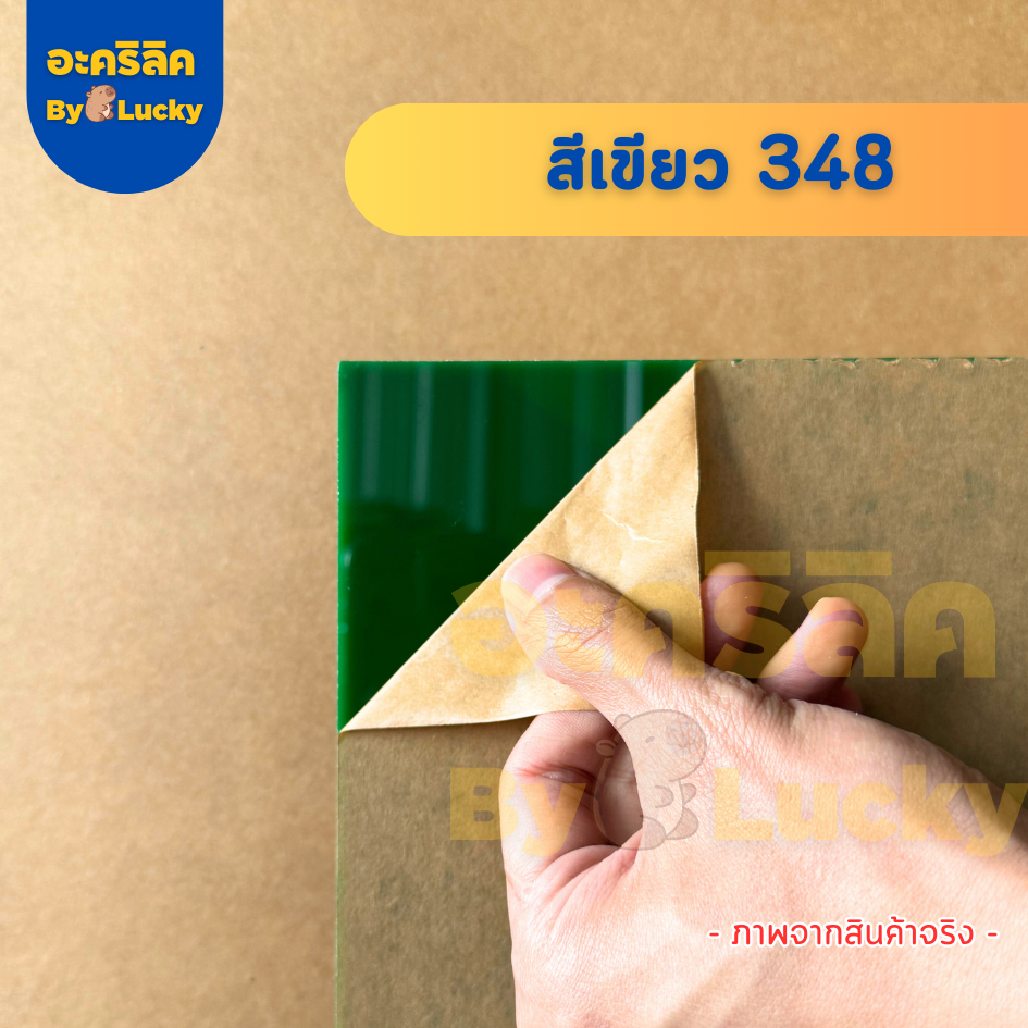 แผ่นอะคริลิค SIZE 15 x 60 cm. หนา 2–10 mm มีสีใส ขาว ขาวขุ่น ดำ แดง น้ำเงิน เขียว ดำใส - L3060