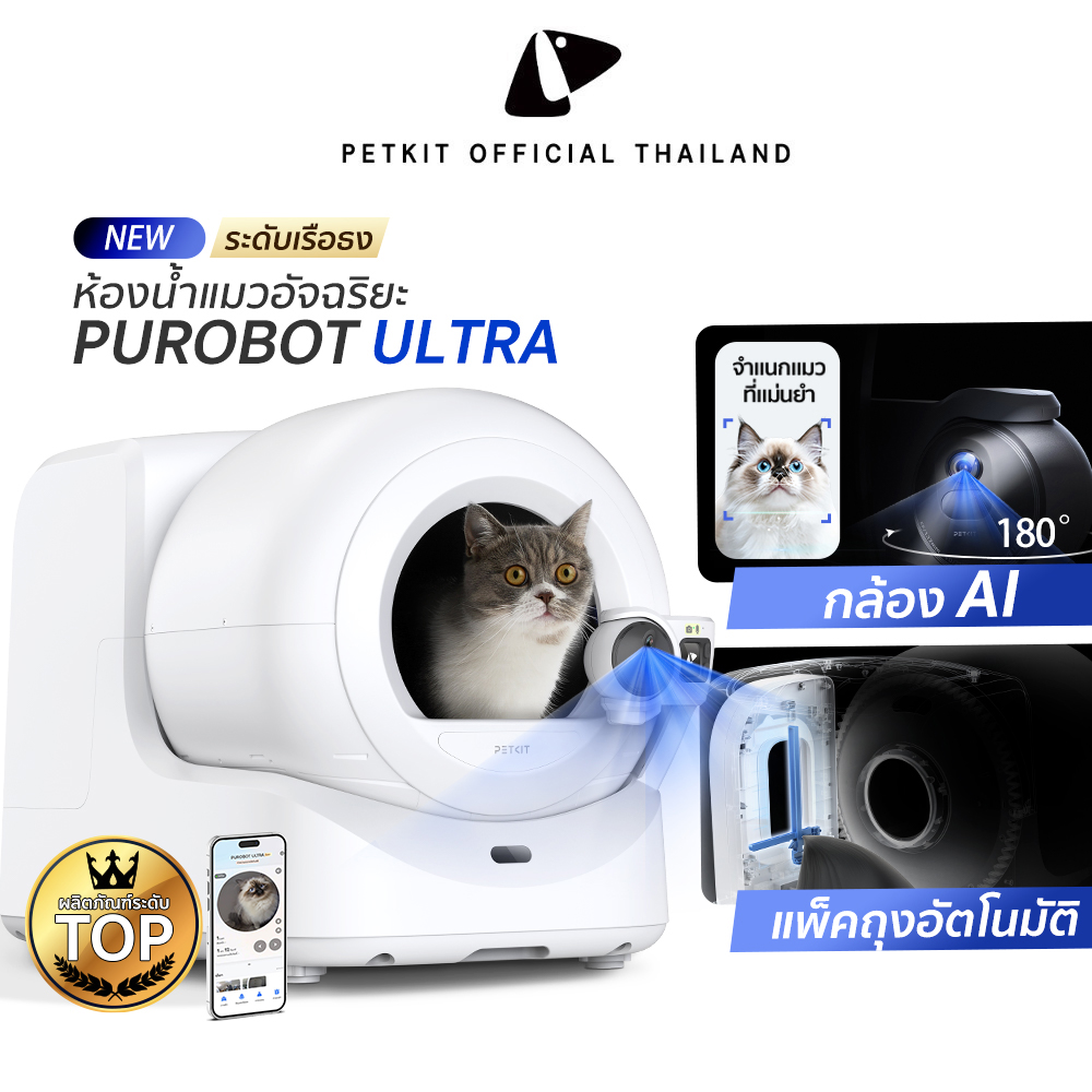 Petkit Purobot Ultra Automatic Cat Toilet Comes with a Smart Ai Camera, 2-Year Warranty from Thai Center, Onsite Service. ราคา 19,900 บาท*ส่งฟรี
