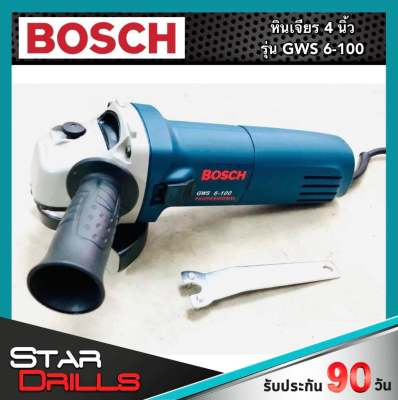 หินเจียร Bosch 4 นิ้ว รุ่น GWS 6-100