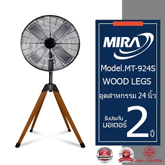 Mira Mira industrial floor fan four legs wood legs 24 inch model MT-924S (wood legs) ราคา 4,990 บาท*ส่งฟรี