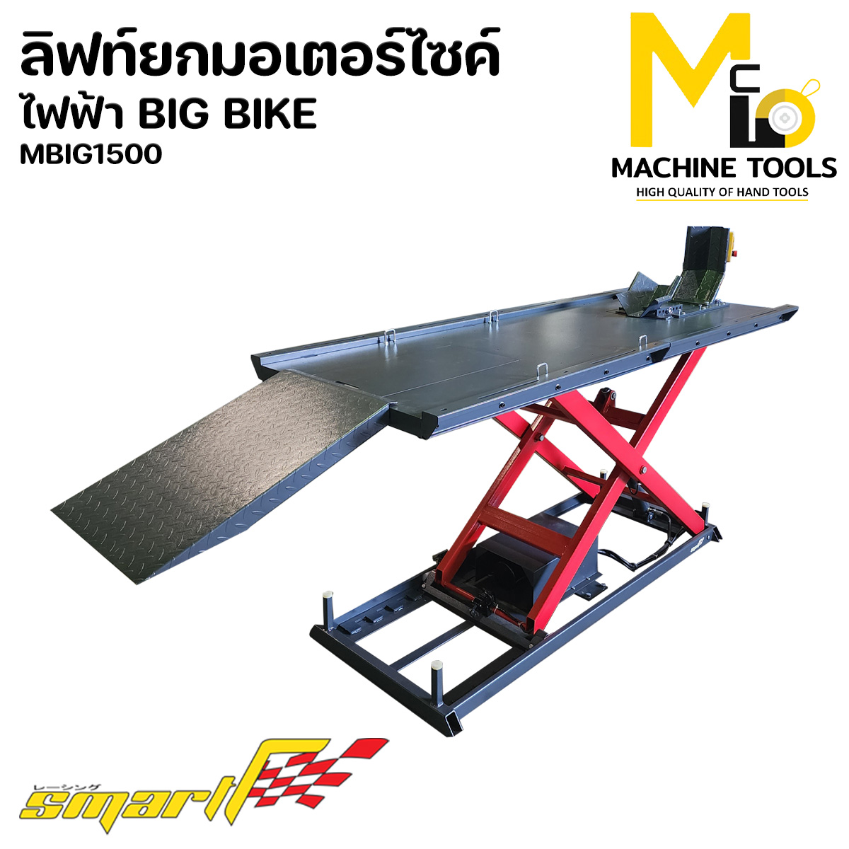 ลิฟท์ยกมอเตอร์ไซค์ไฟฟ้า BIG BIKE SMART รุ่น MBIG1500 รับประกันสินค้า 6 เดือน By mcmachinetools ราคา 43,200 บาท*ส่งฟรี