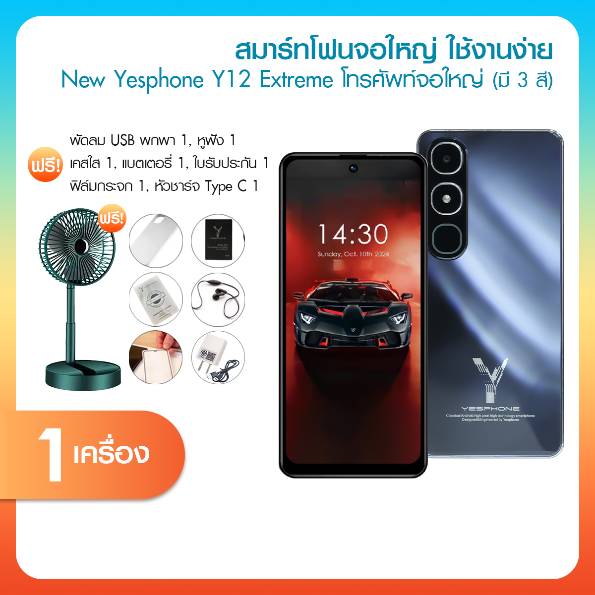 (Ready to Ship) Yesphone Y12 Extreme Smartphone, Large Screen 6.9 Inches, Ram7/Rom64, Can Use 2 Sim Cards, Type C Charging Cable, Beautiful and Modern Design, Free Gifts, 3 Colors to Choose From. ราคา 1,990 บาท*ส่งฟรี