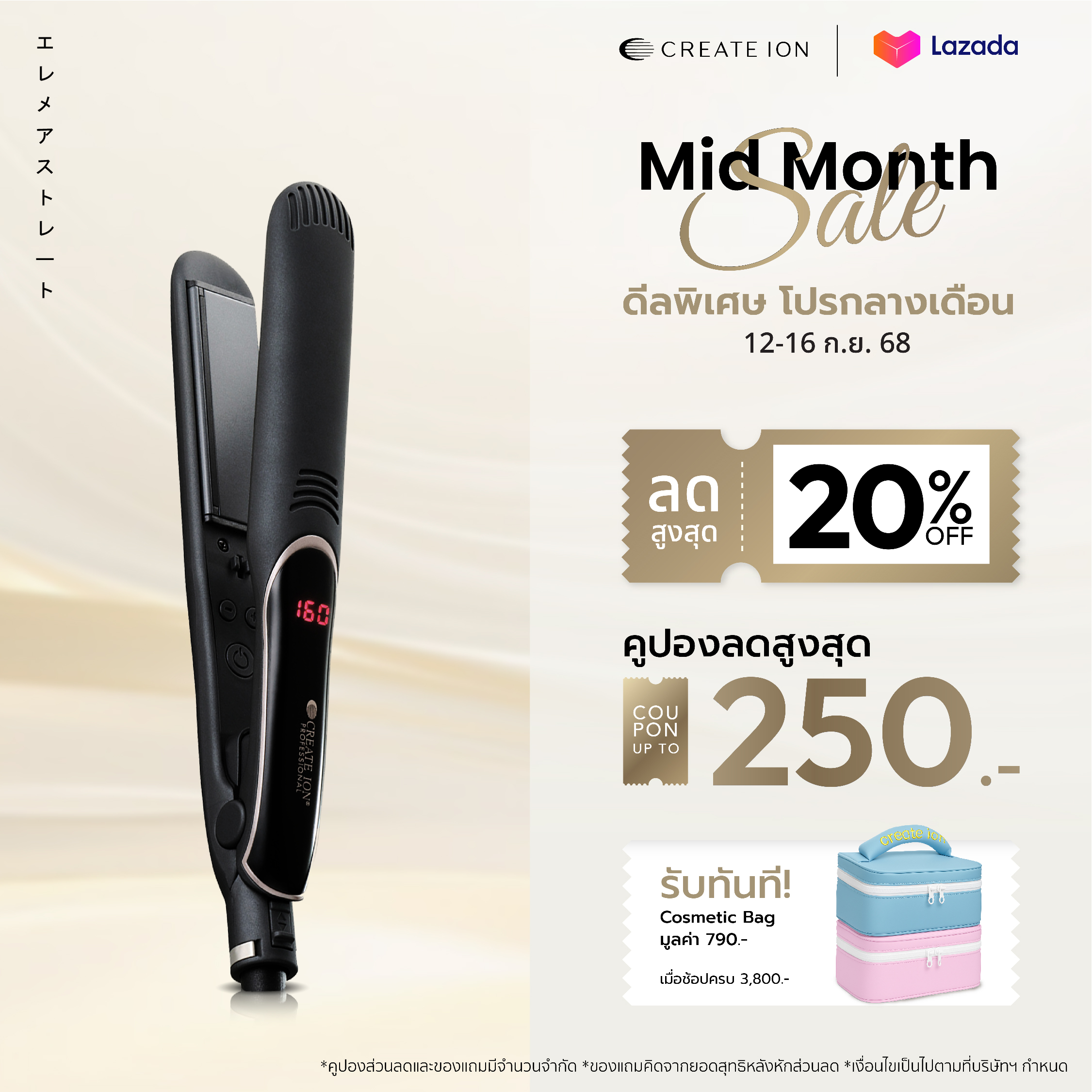 CREATE ION เครื่องหนีบผม Elemea Straight ราคา 3,399 บาท*ส่งฟรี