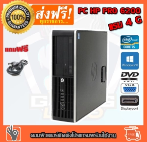 สินค้า 👍🔥💥ราคาดีมาก🔥⚡💥คอมพิวเตอร์ HP Desktop PC Intel® Core™ i5-2400 3.1 GHz RAM 4 GB HDD 500GB DVD PC Desktop แรม 4 G เร็วแรง คอมมือสอง คอมพิวเตอร์มือสอง คอมมือ2