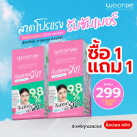 (1 แถม 1) Woonae Aqua Sun Yung SPF50+ PA++++ วูเน่ กันแดดหน้า โทนอัพผิว แบบซอง